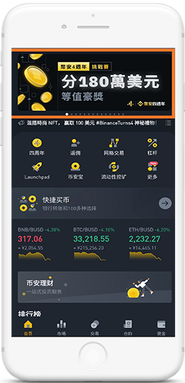 Binance PC安全版APP界面